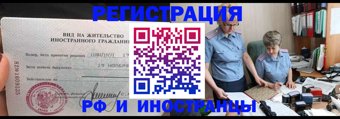 прописка для работы в Кубинке