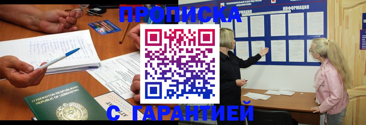 прописка для школы в Кубинке