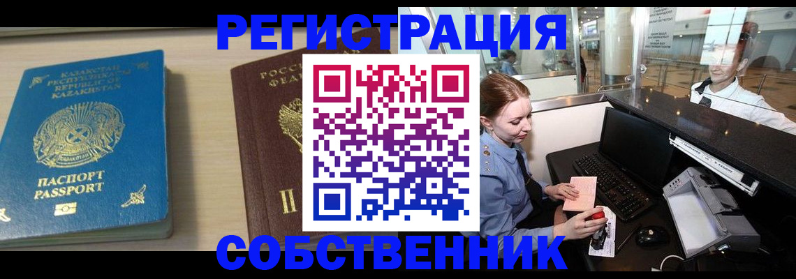 купить прописку в Кубинке